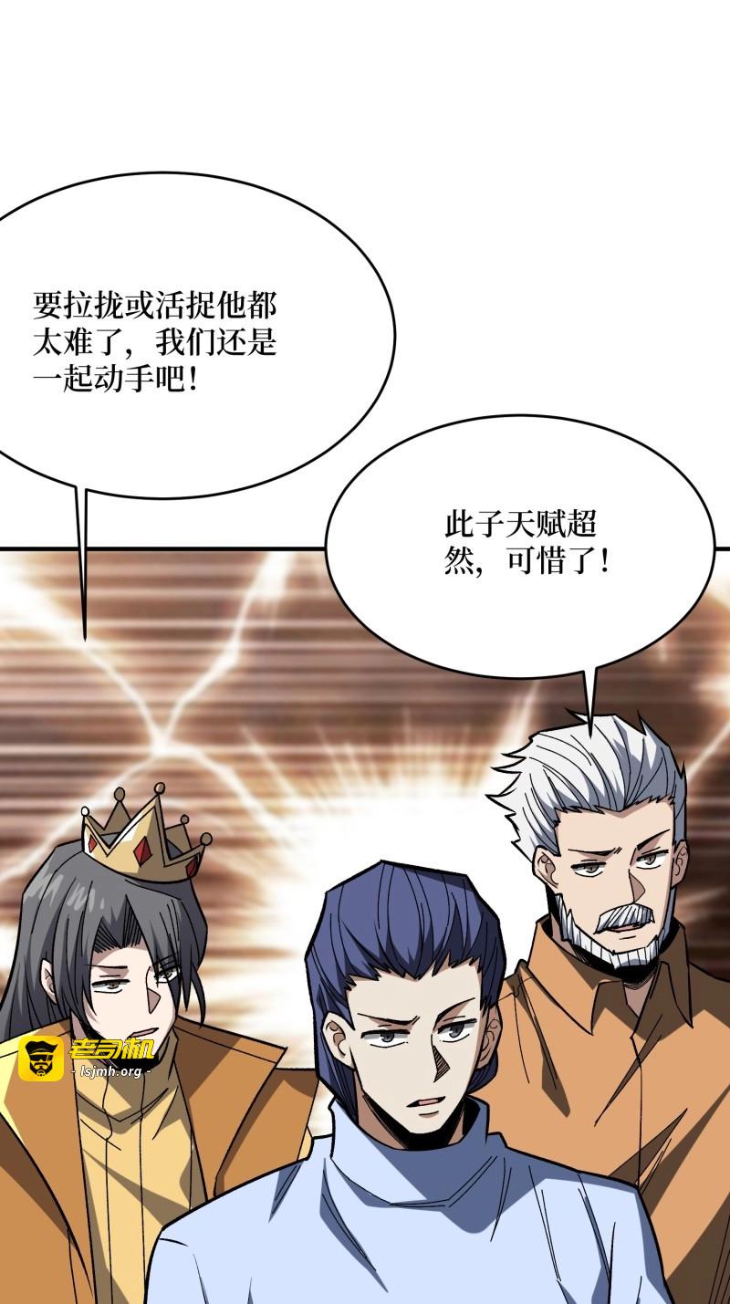第272话 第271话 伊凛VS四位帝王 第 29 页