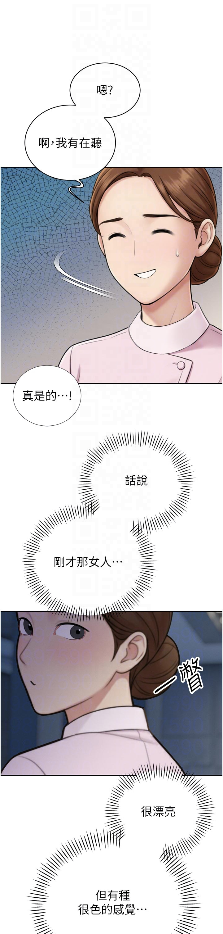 第14话 - 下个目标是二媳妇♥ 第 10 页