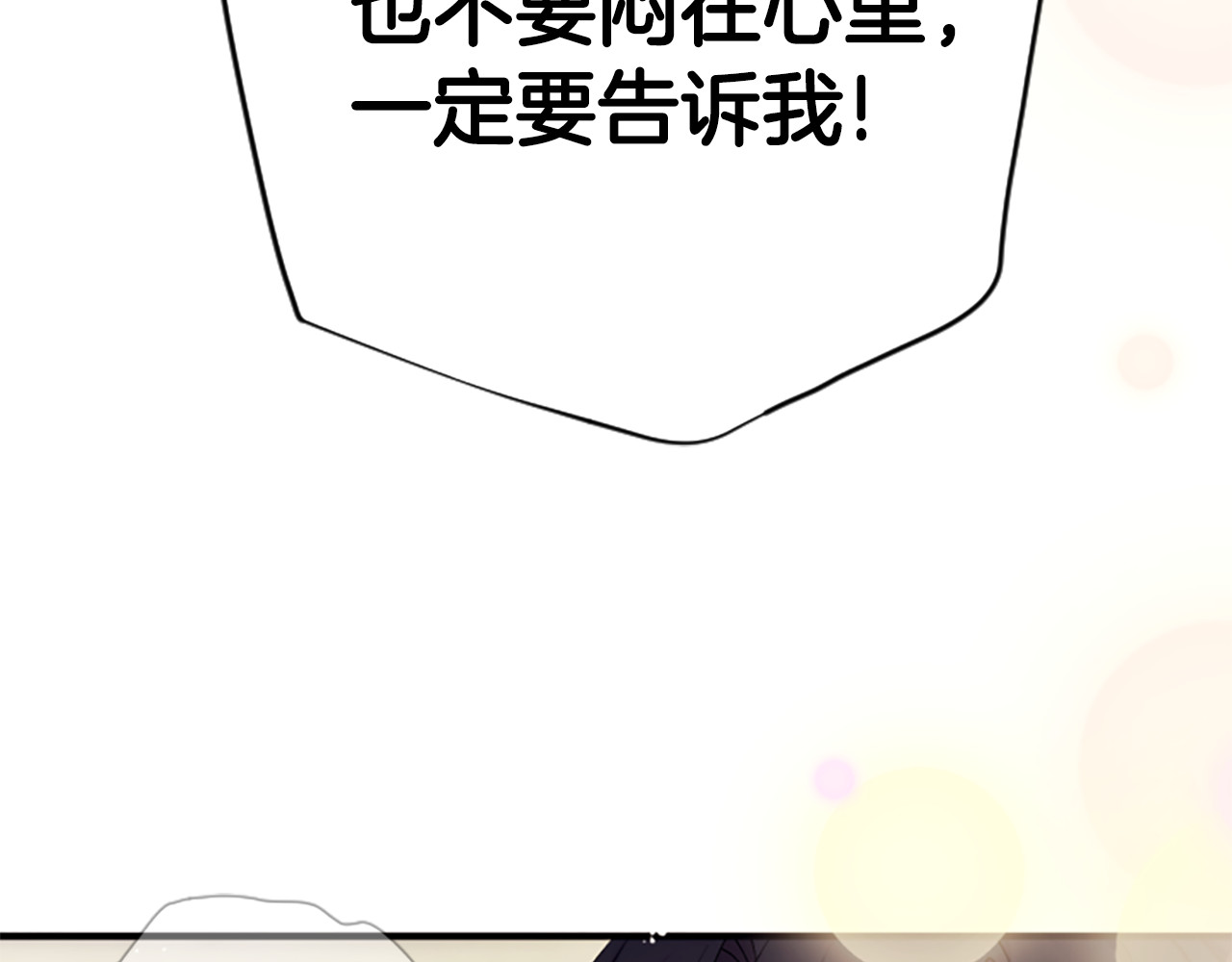 第91话 密谋 第 73 页