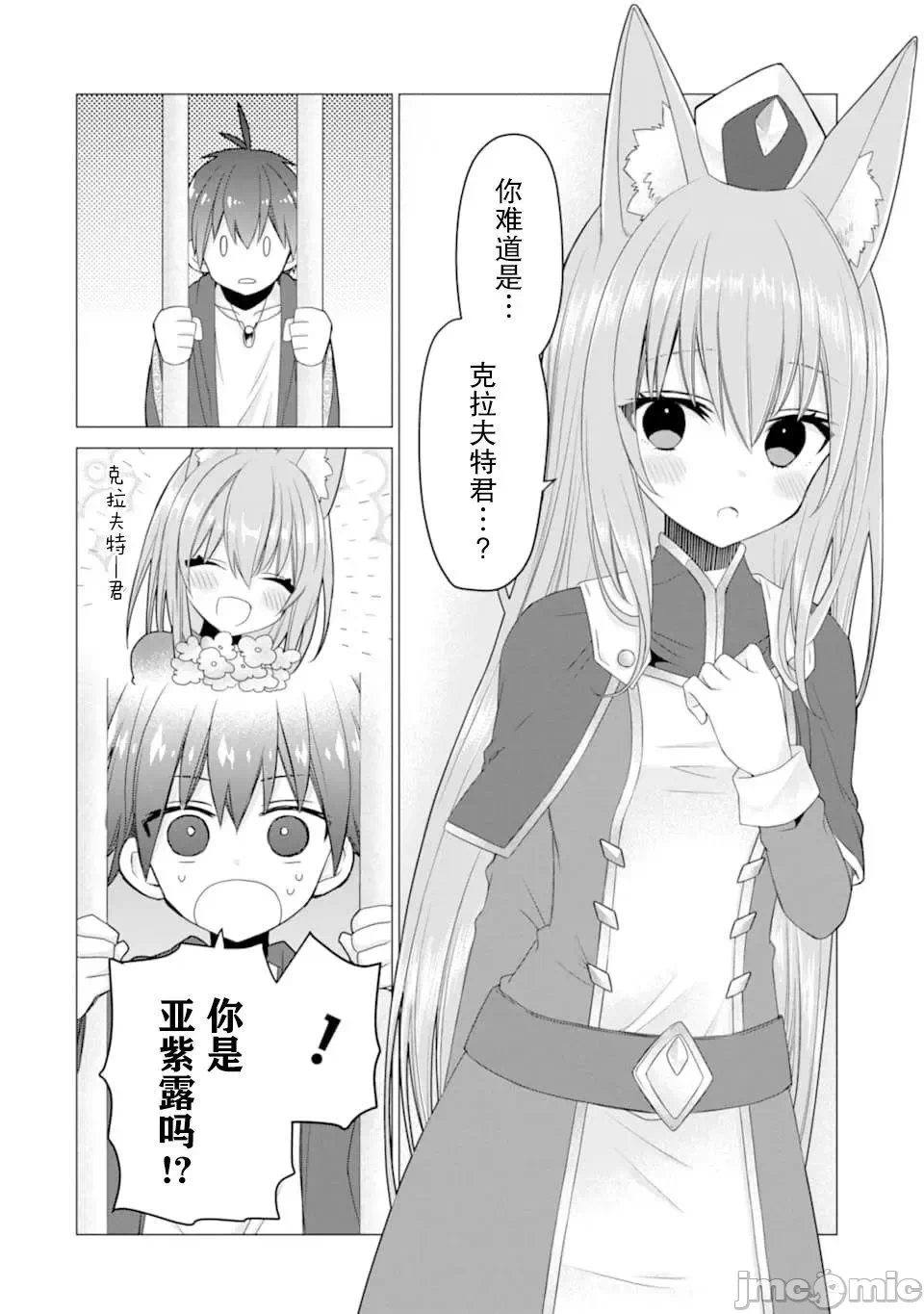 被冒险者开除后作为炼金术师重新启航！ [绿茶汉化组] [佐々木さざめき/绀野贤护/狮子唐/あれっくす] 冒険者をクビになったので、錬金术师として出直します! ~辺境开拓?よし、俺に任せとけ! 第19话 - 12