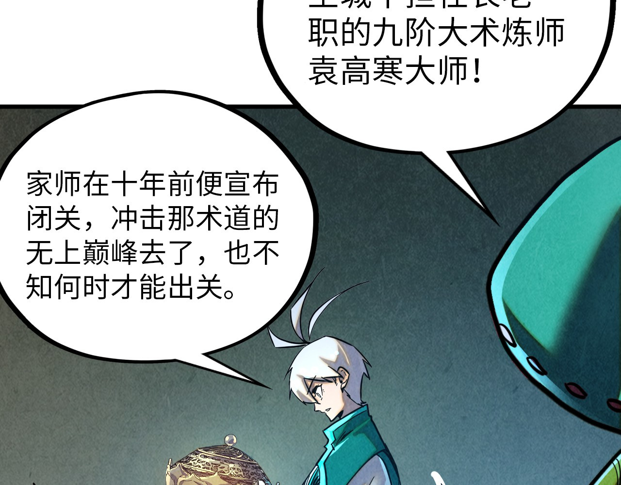 第390话 莫大师 第 140 页