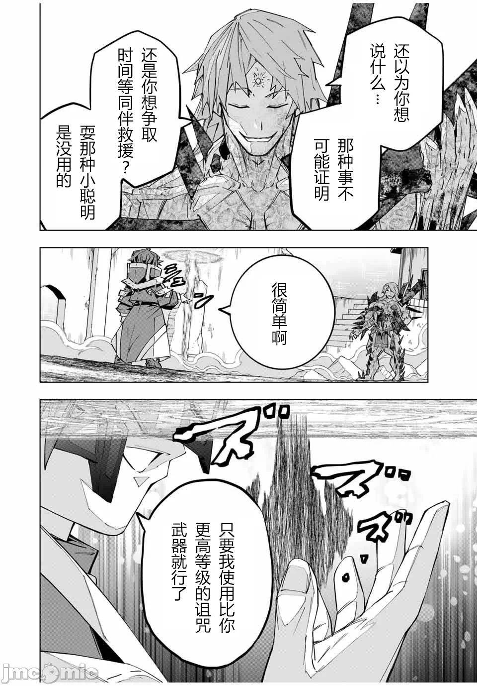 被信赖的伙伴在地下城深处追杀依靠恩惠『无限扭蛋』召唤等级9999的同伴们向世界和原队友復仇还要再补上一句『活该！』 [曲终之时个人汉化] [明镜シスイ、大前贵史] 信じていた仲间达にダンジョン奥地で杀されかけたがギフト『无限ガチャ』でレベル9999の仲间达を手に入れて元パーティーメンバーと世界に復讐&『ざまぁ!』します! 第111话 - 10