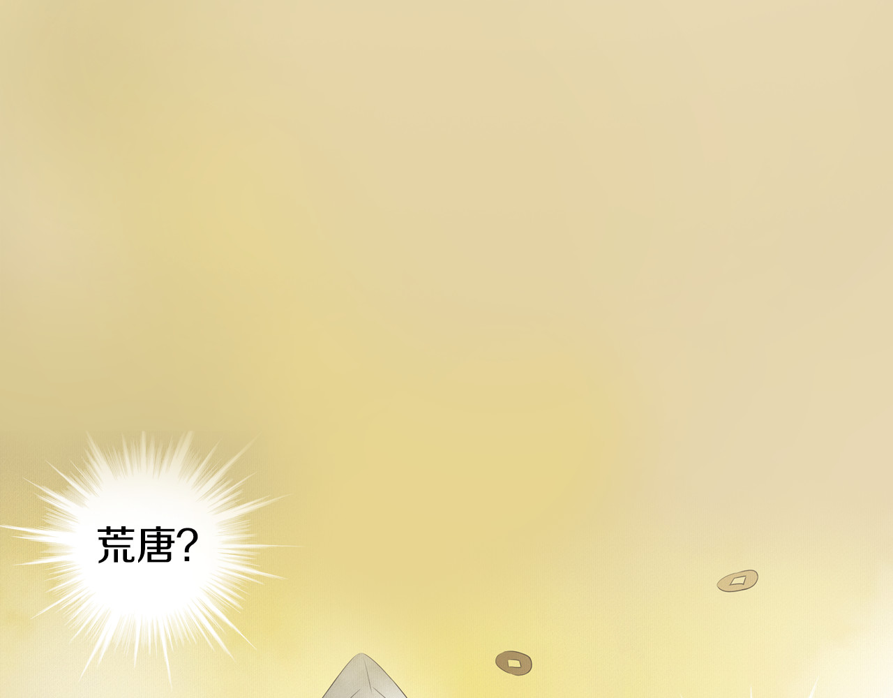 第1话 她是天煞孤星？！ 第 24 页