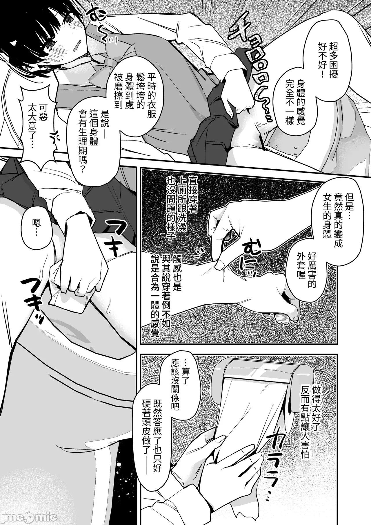 第一话 第 6 页