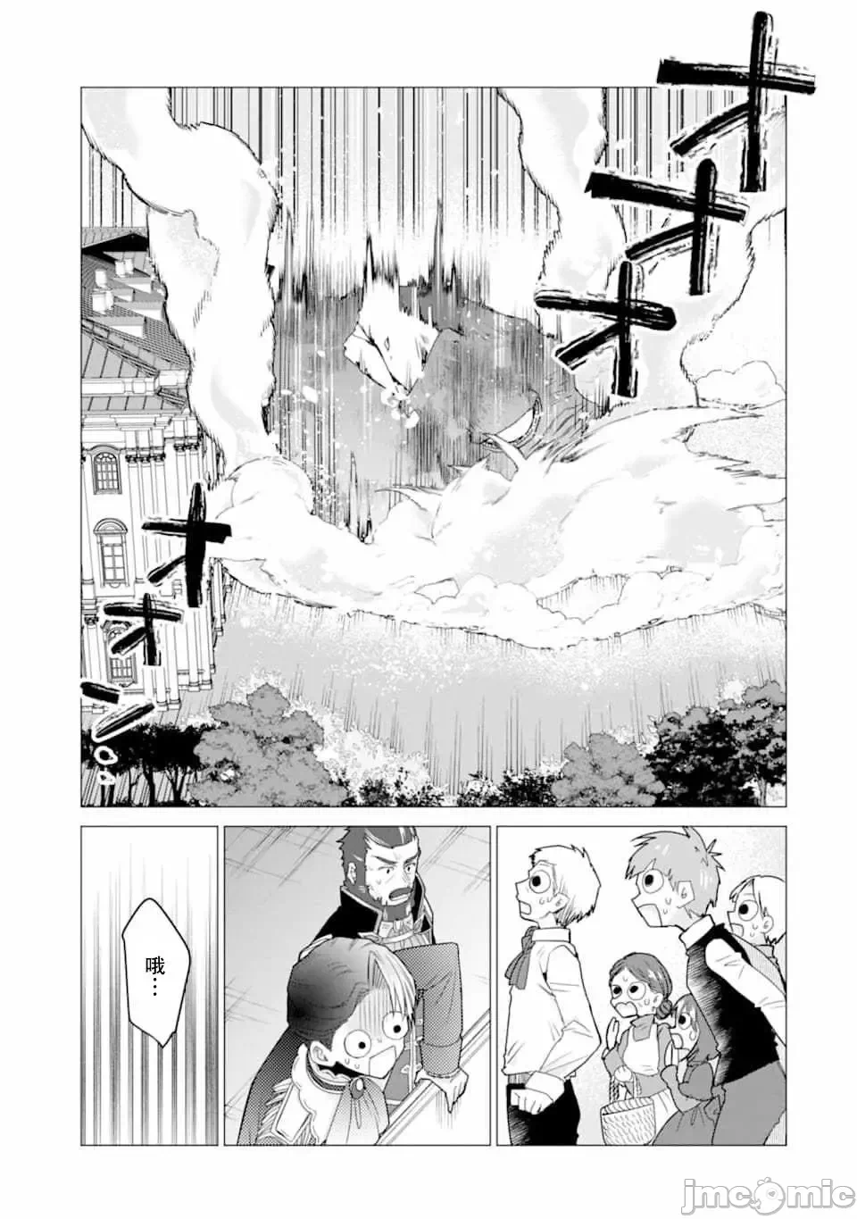 被冒险者开除后作为炼金术师重新启航！ [绿茶汉化组] [佐々木さざめき/绀野贤护/狮子唐/あれっくす] 冒険者をクビになったので、錬金术师として出直します! ~辺境开拓?よし、俺に任せとけ! 第16话 - 27