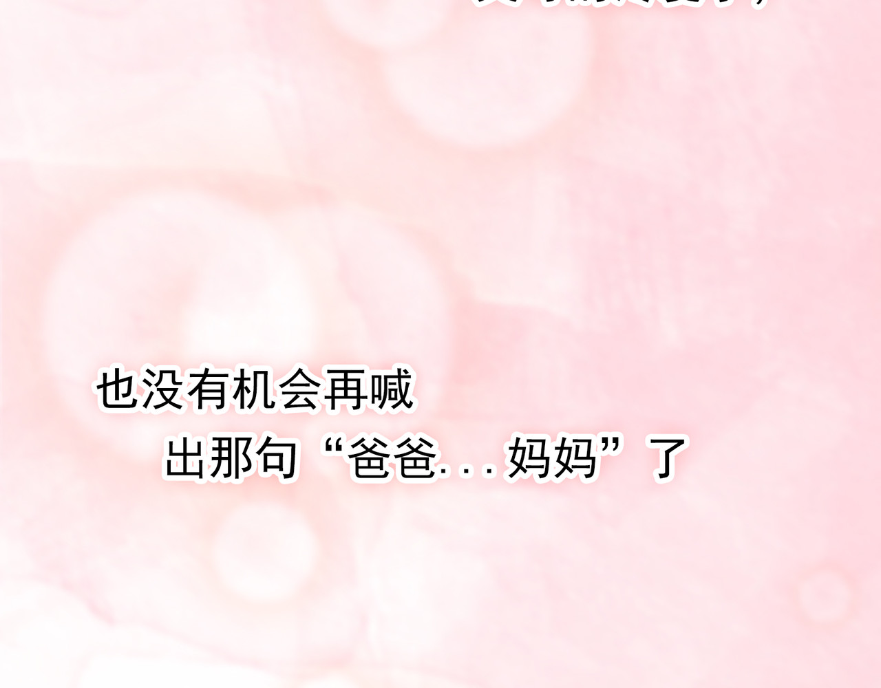 第22话 父母的礼物 第 154 页