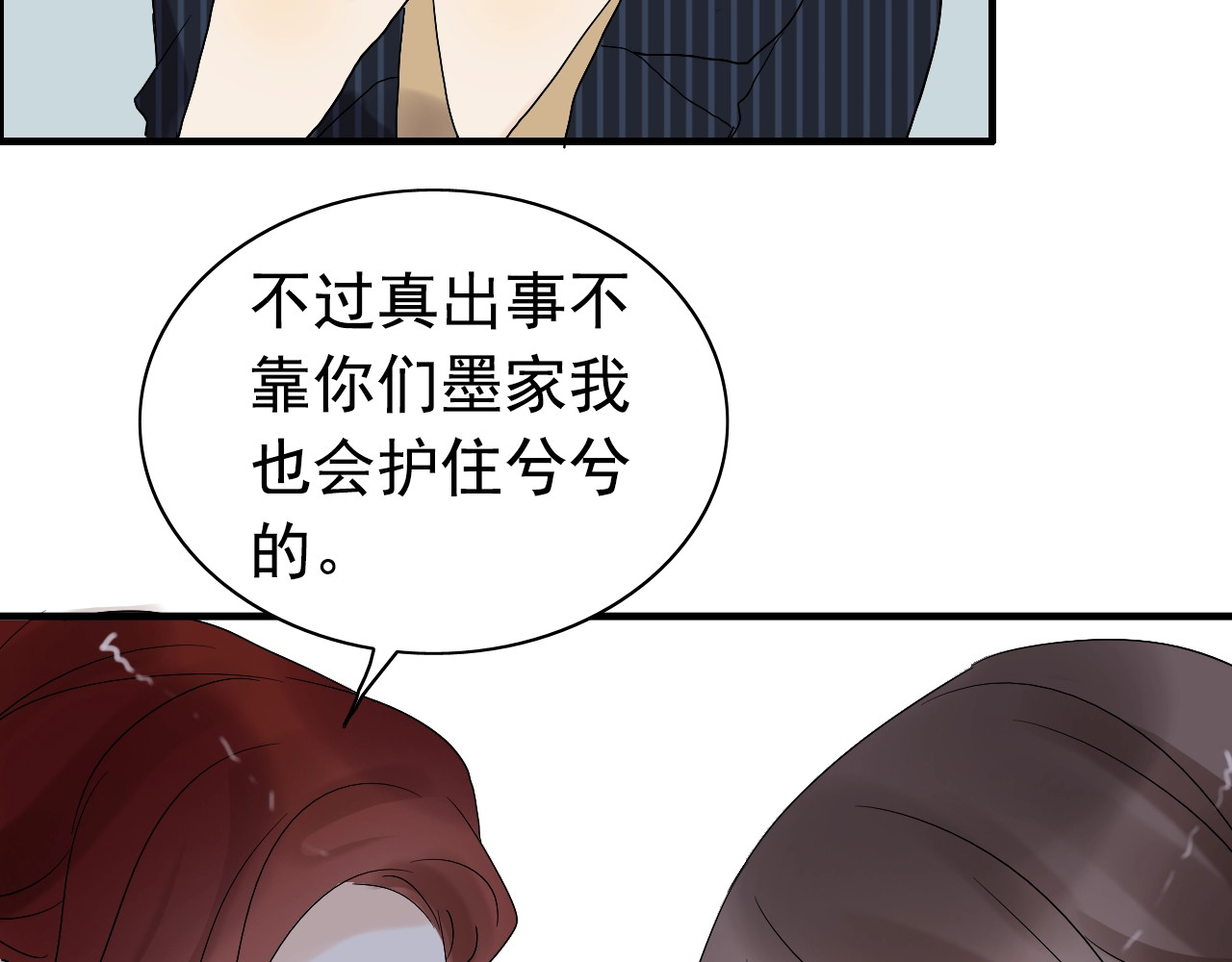 第176话 热情背后的阴谋 第 76 页