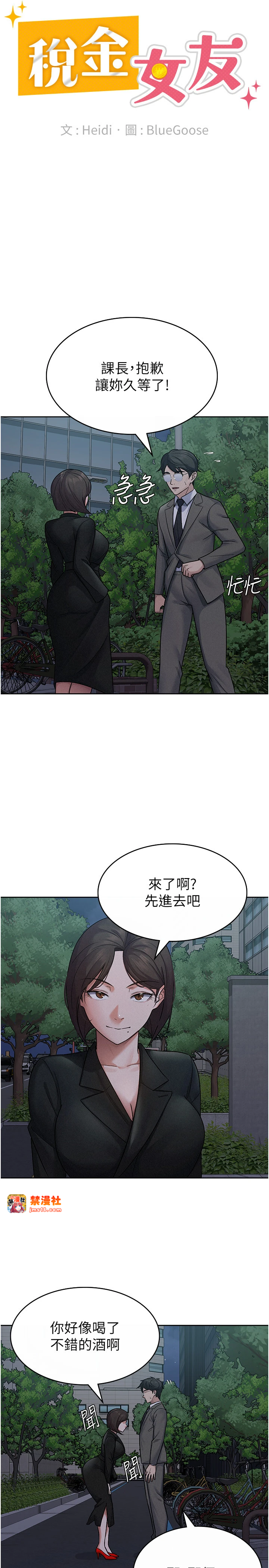 第24话 - 来自上司的诱惑 第 11 页