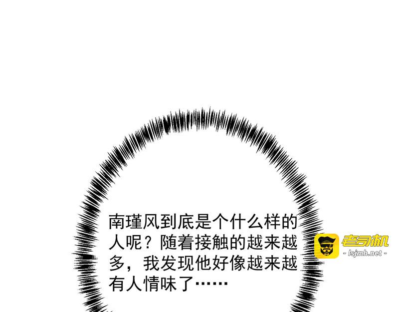 第28话 当年的隐情 第 107 页