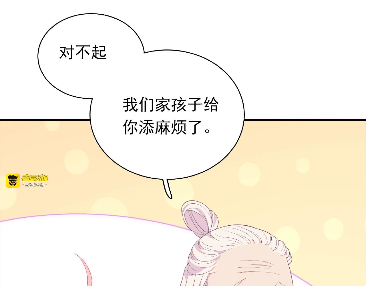 第70话 你会帮助情敌吗 第 99 页