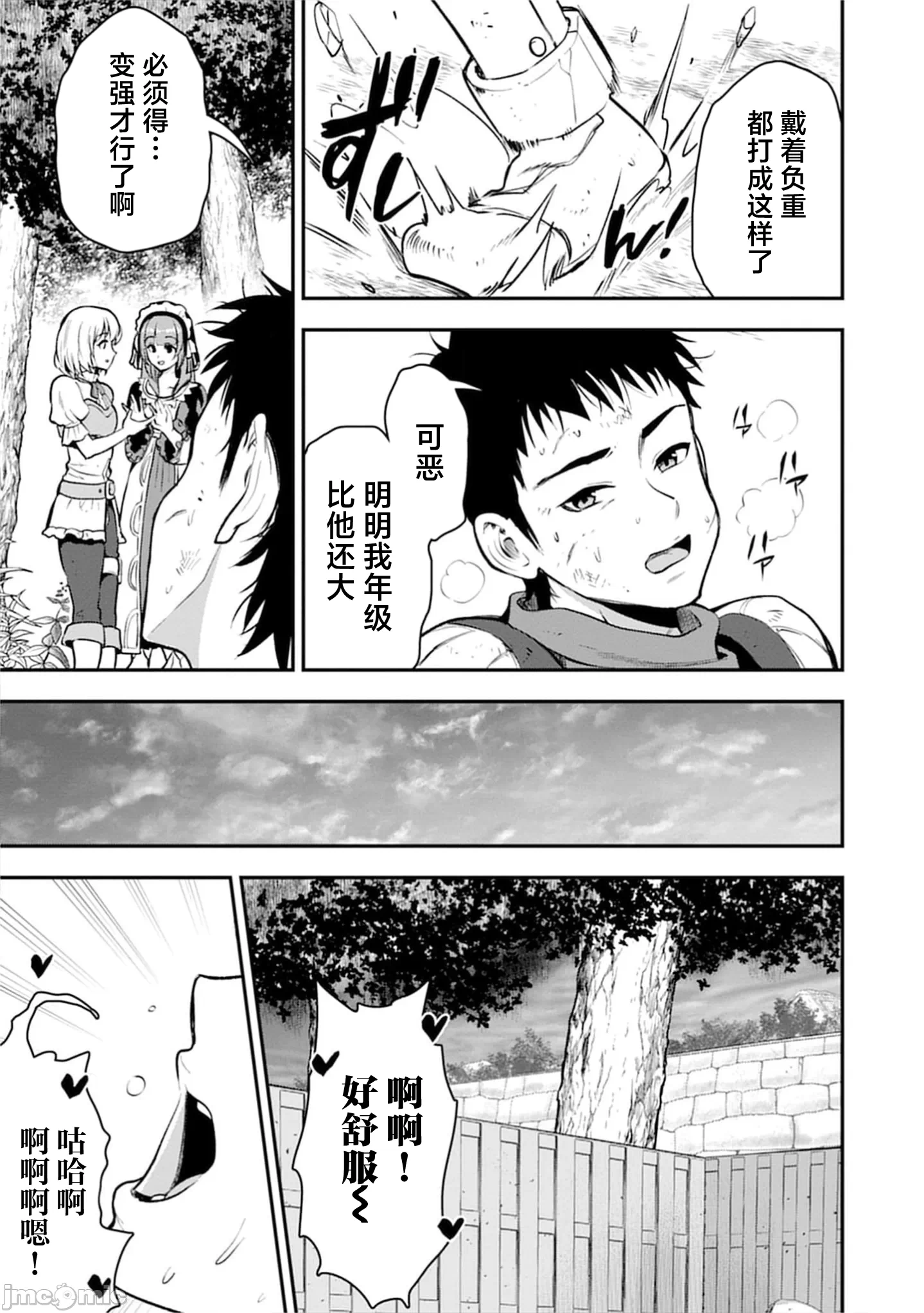 由魔剑师的魔剑开始的为了魔剑的后宫人生 [小岛纱] 魔剣师の魔剣による魔剣のためのハーレムライフ 第28话 - 5