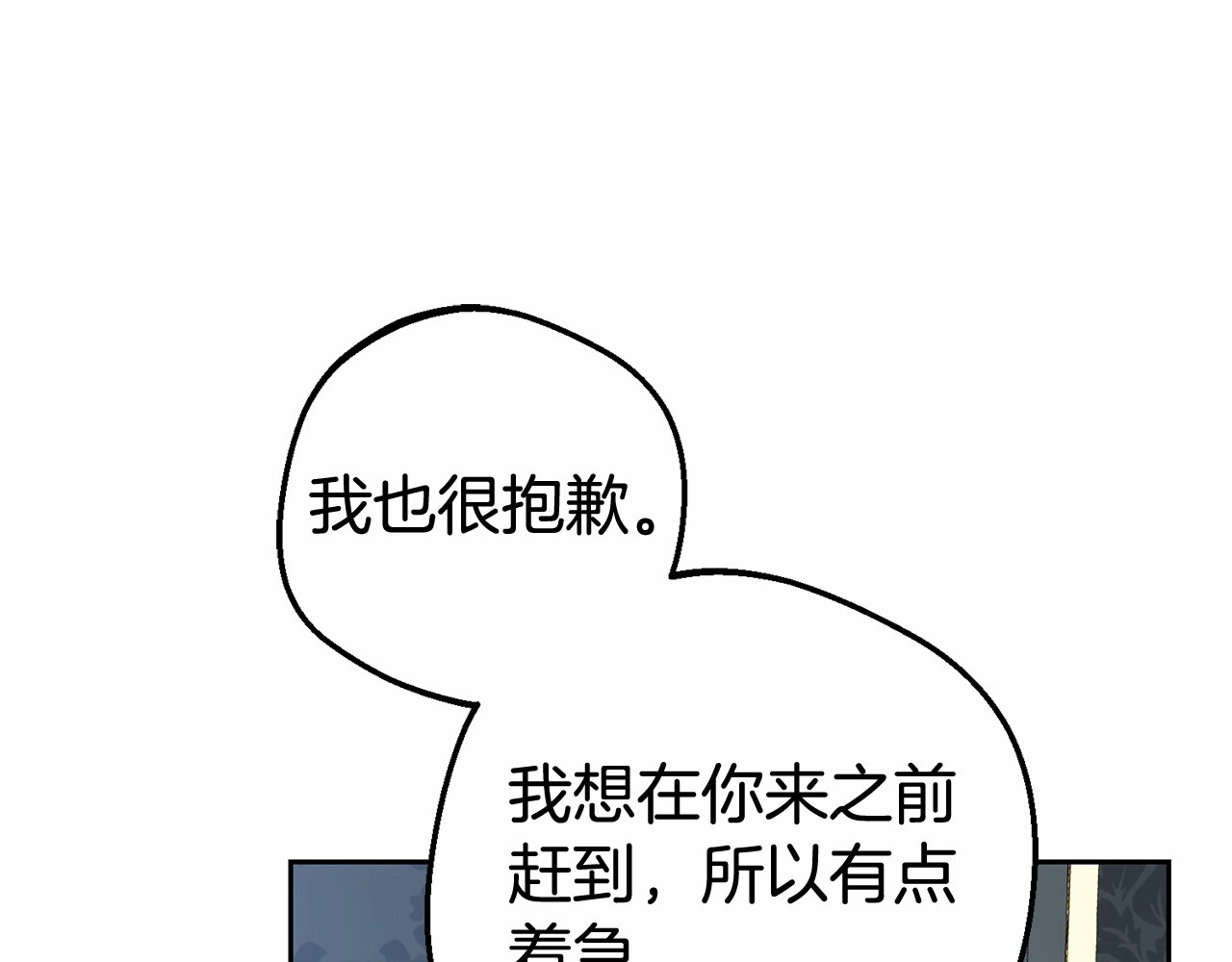 第17话 少爷的惩罚？ 第 160 页