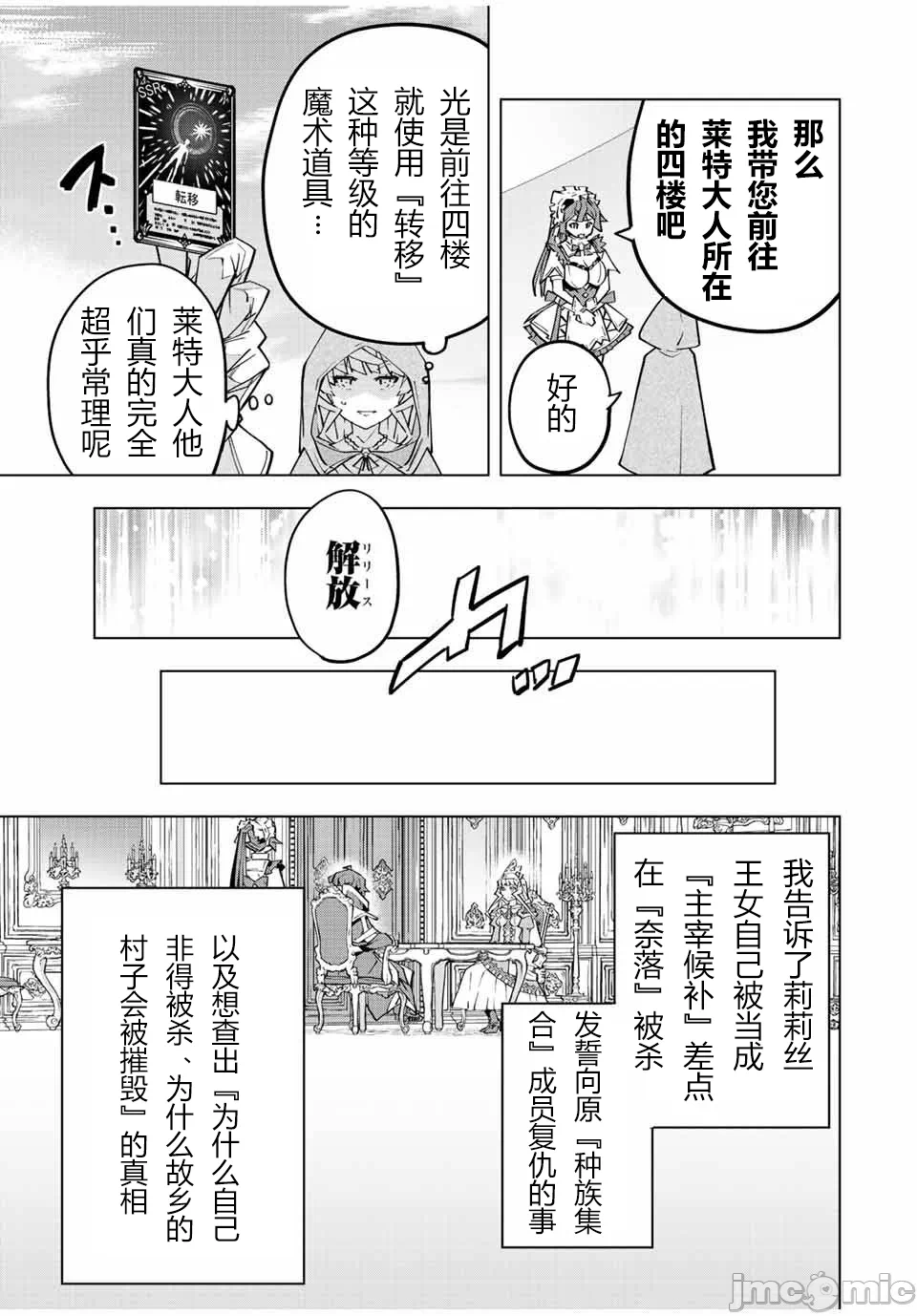 被信赖的伙伴在地下城深处追杀依靠恩惠『无限扭蛋』召唤等级9999的同伴们向世界和原队友復仇还要再补上一句『活该！』 [曲终之时个人汉化] [明镜シスイ、大前贵史] 信じていた仲间达にダンジョン奥地で杀されかけたがギフト『无限ガチャ』でレベル9999の仲间达を手に入れて元パーティーメンバーと世界に復讐&『ざまぁ!』します! 第85话 - 5