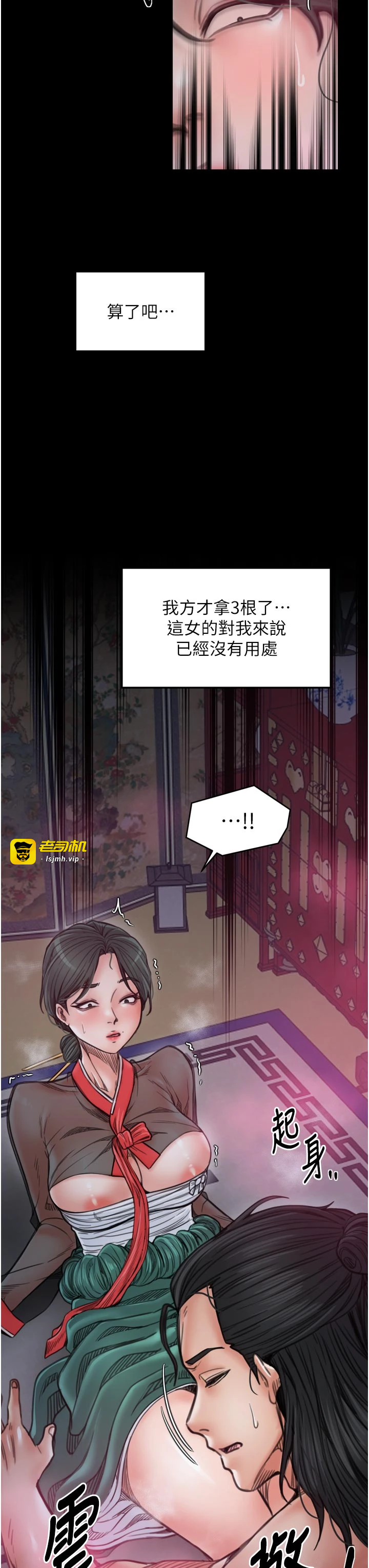 第56话 - 想离开，先过我这关 第 17 页