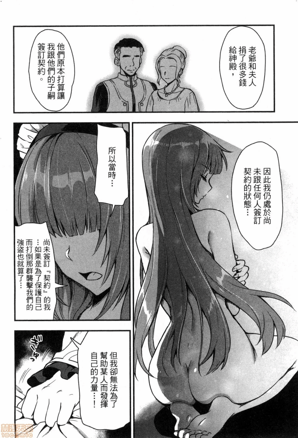 由魔剑师的魔剑开始的为了魔剑的后宫人生 [小岛纱] 魔剣师の魔剣による魔剣のためのハーレムライフ 第1话 - 72