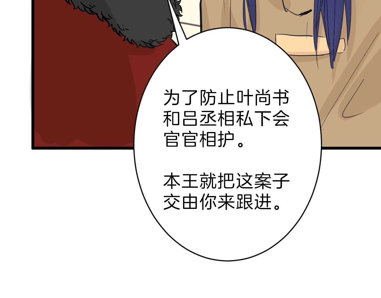 第25话 吊打吕丞相 第 138 页
