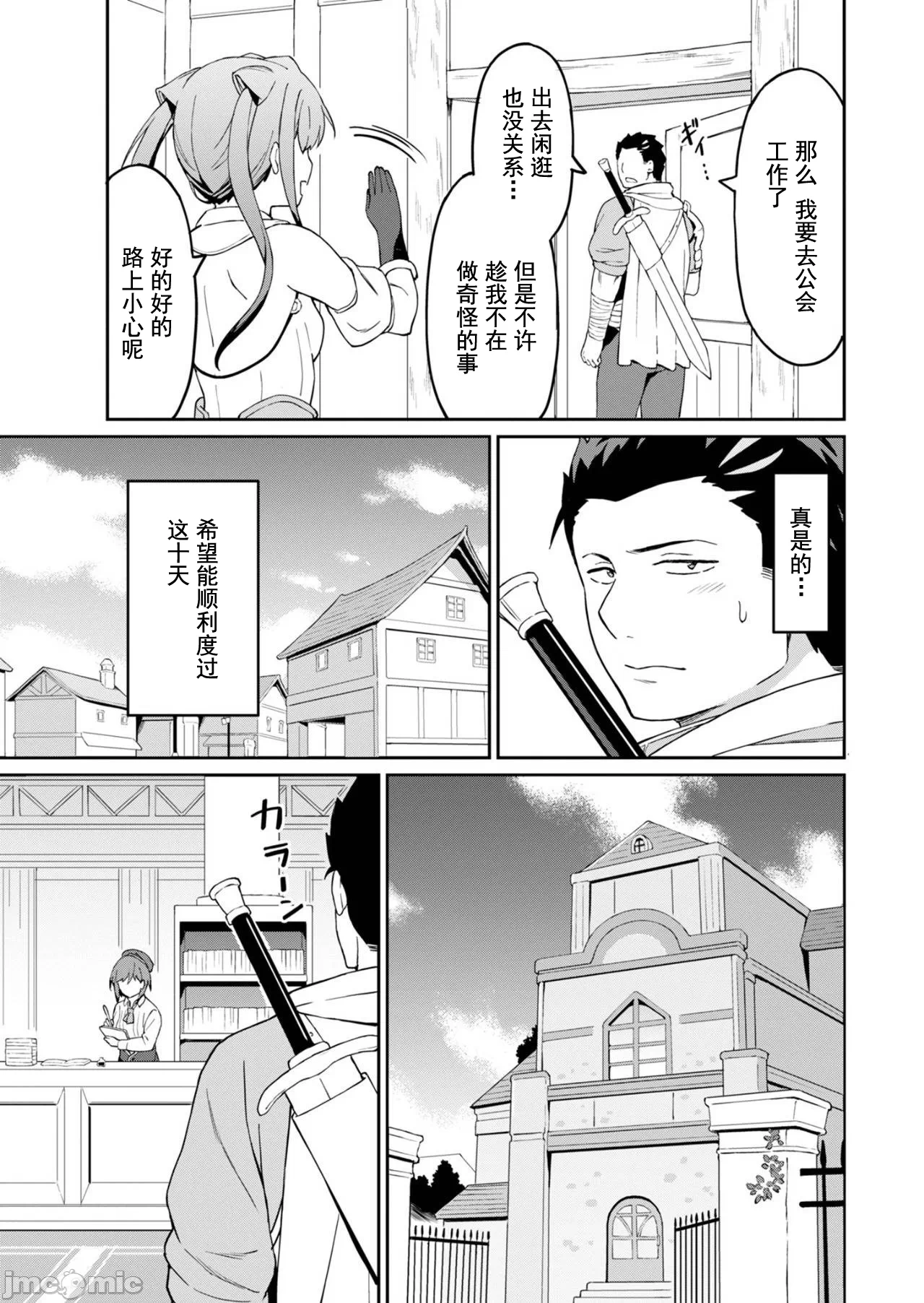 敬启，天国的姐姐，成为勇者的侄女太色——舅舅，作为监护人已经把持不住了+ [LA军、らすが怜 ] 拝啓、天国の姉さん、勇者になった姪がエロすぎてーー 叔父さん、保护者とかそろそろ无理です＋ 第2话 - 8