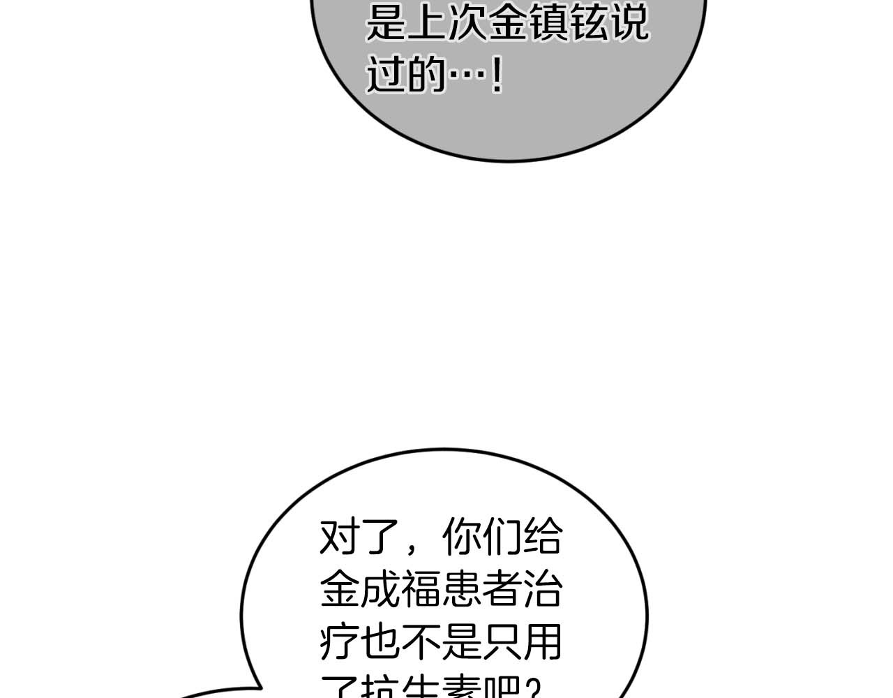 第68话 第 8 页