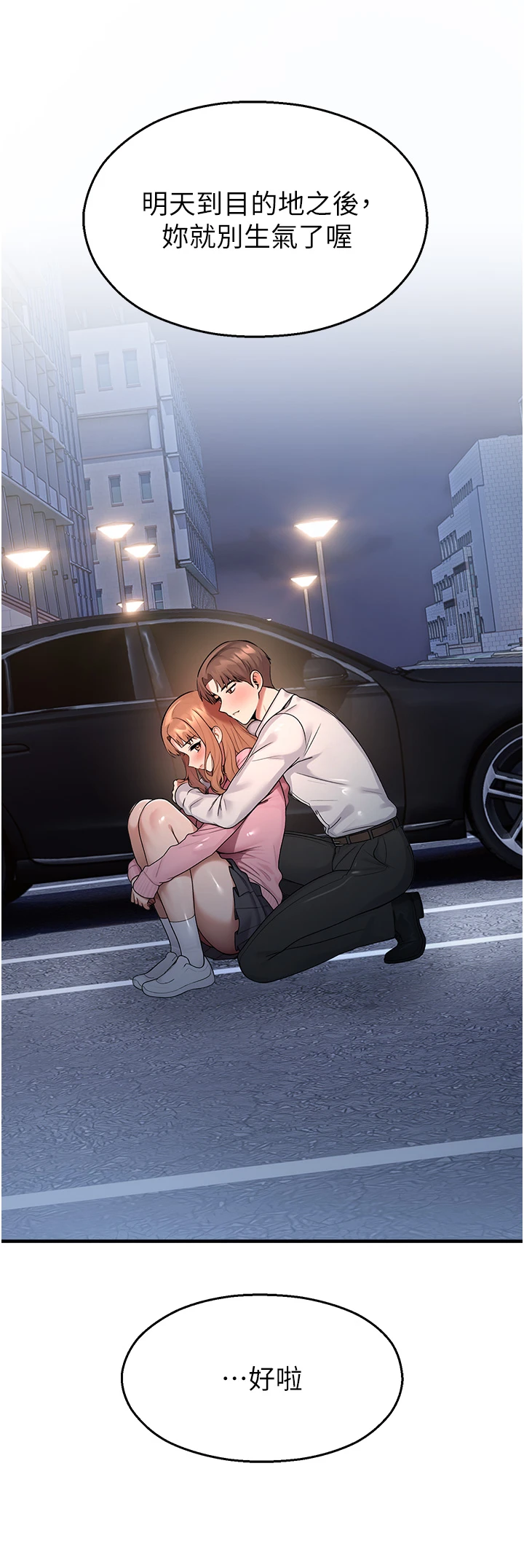 第30话 - 第一次体验高潮 第 44 页