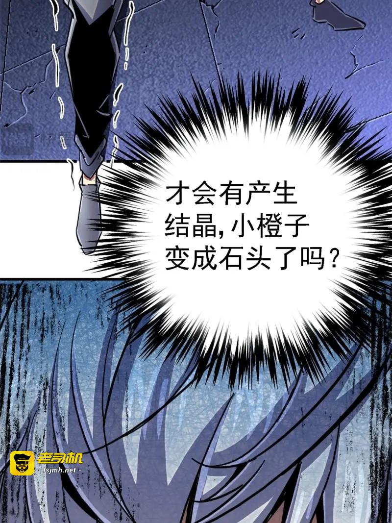第90话 87.结晶 第 73 页