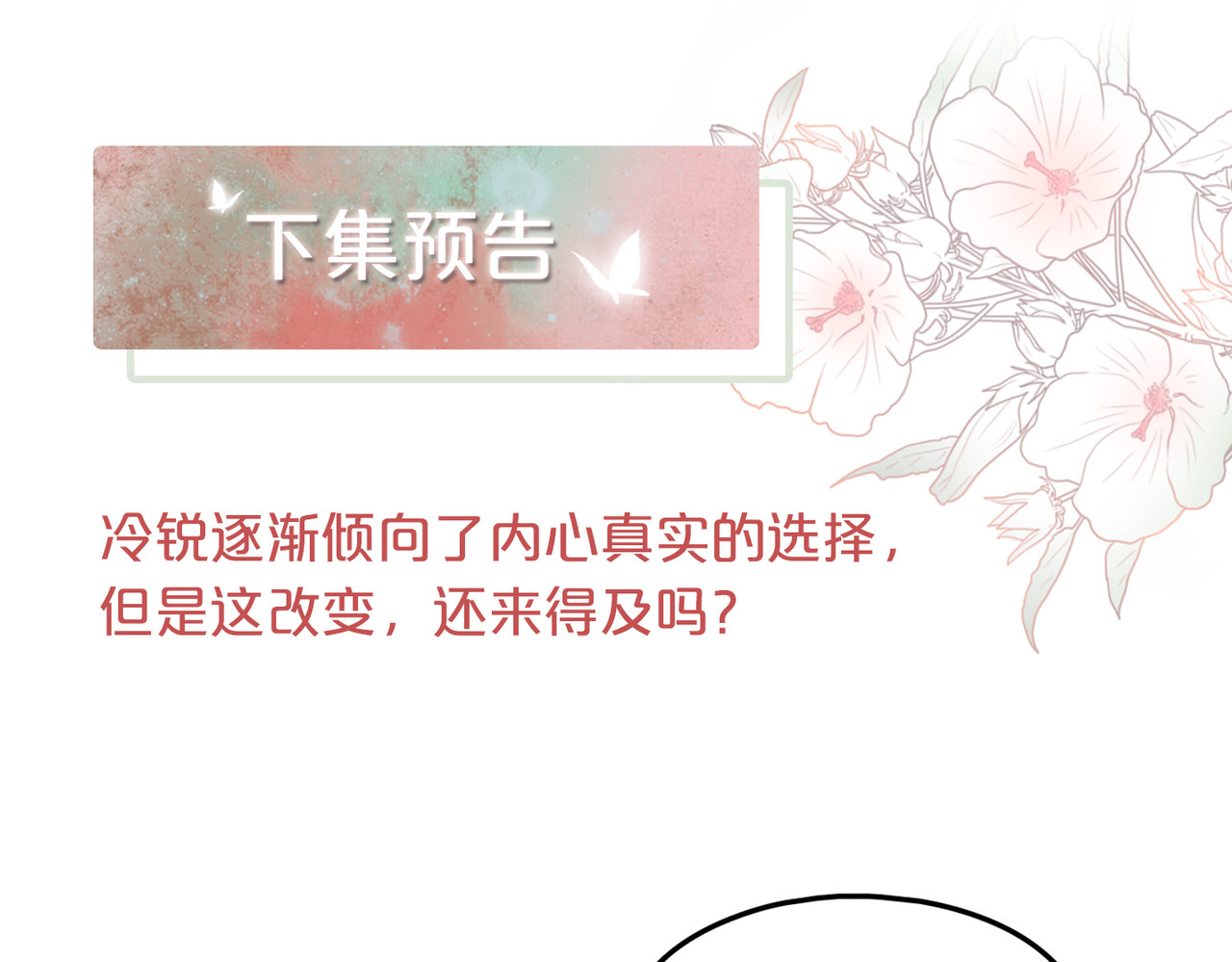 第21话 越陷越深 第 90 页