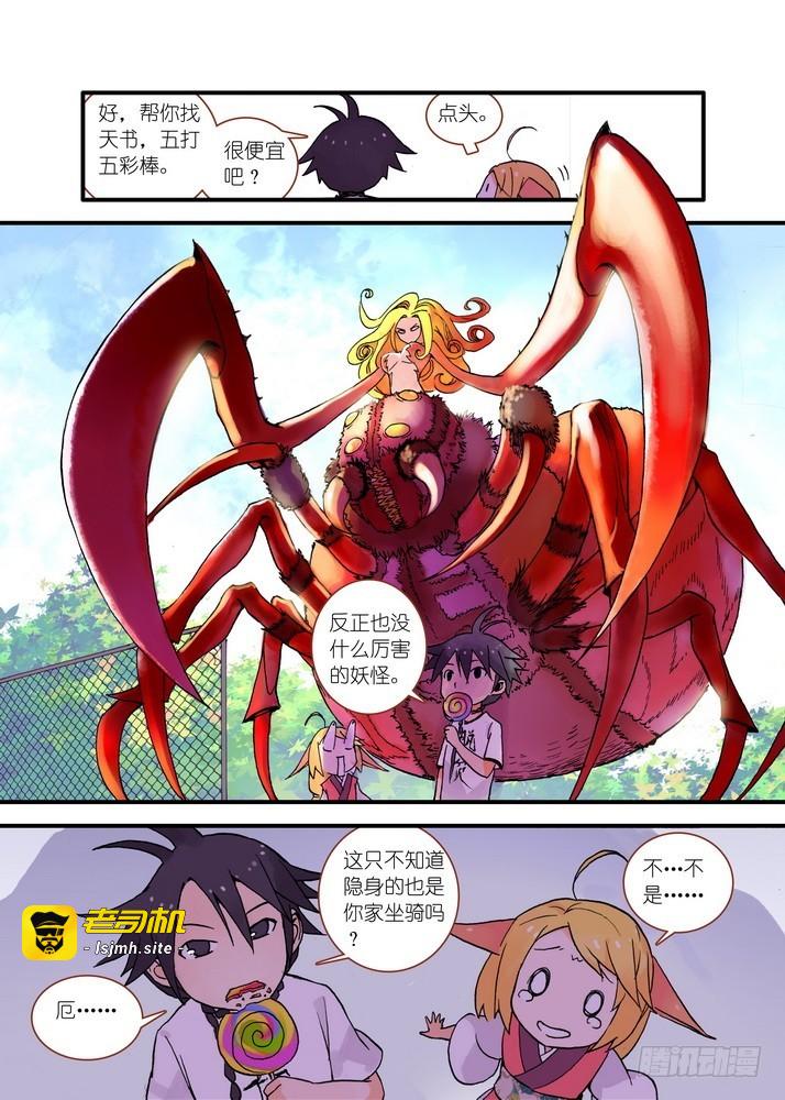 022·天书（下） 第 11 页