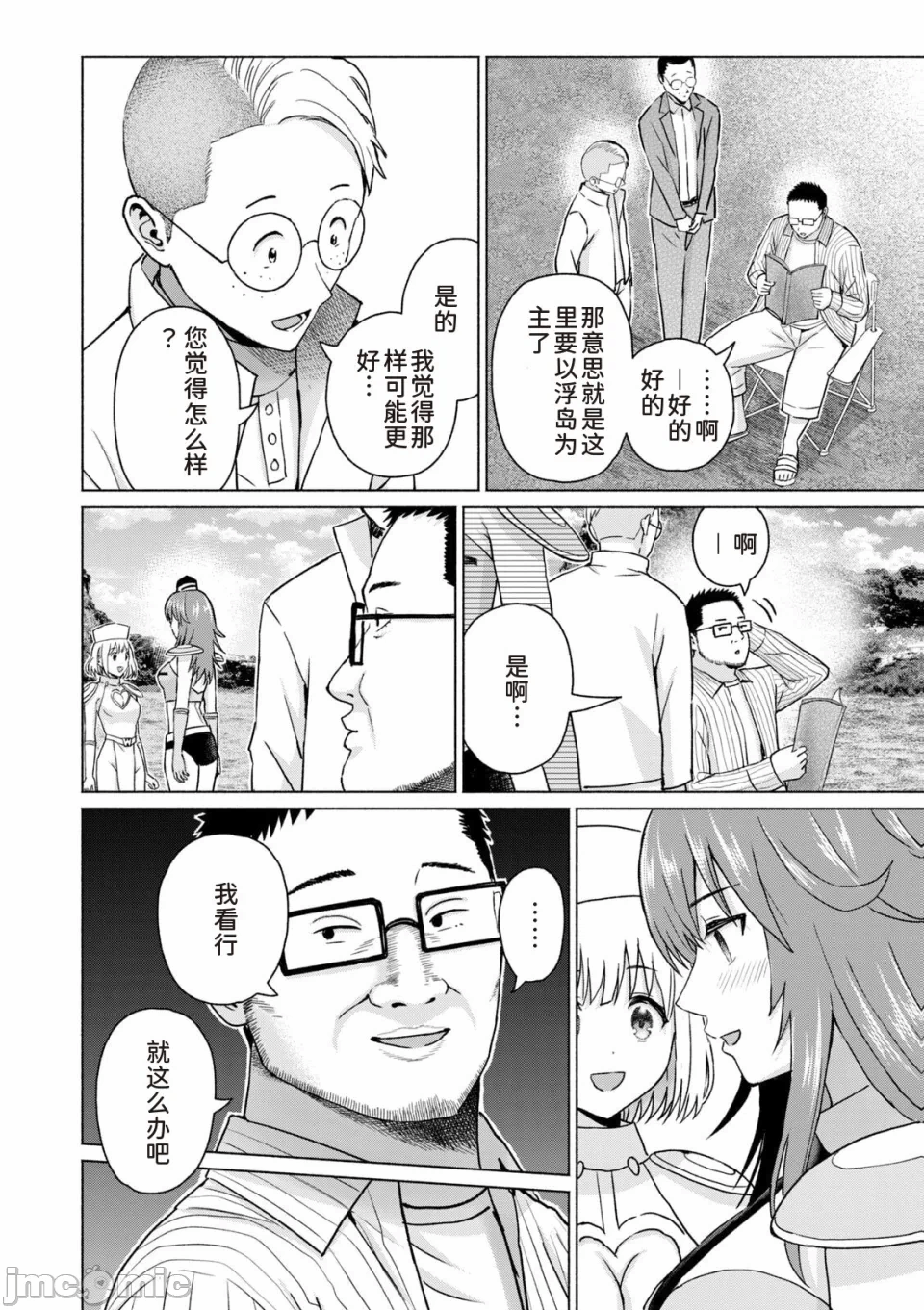 写真乐园！[AI翻译] [桂あいり/西木田景志] グラぱらっ！ 第14话 - 114