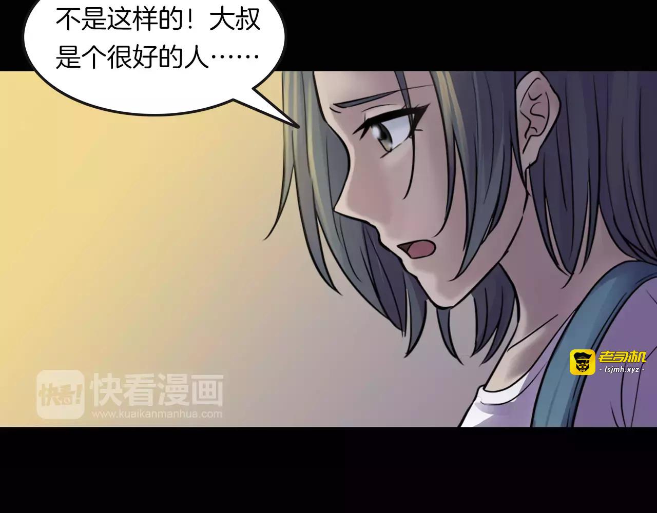 第17话 隐姓埋名 第 85 页