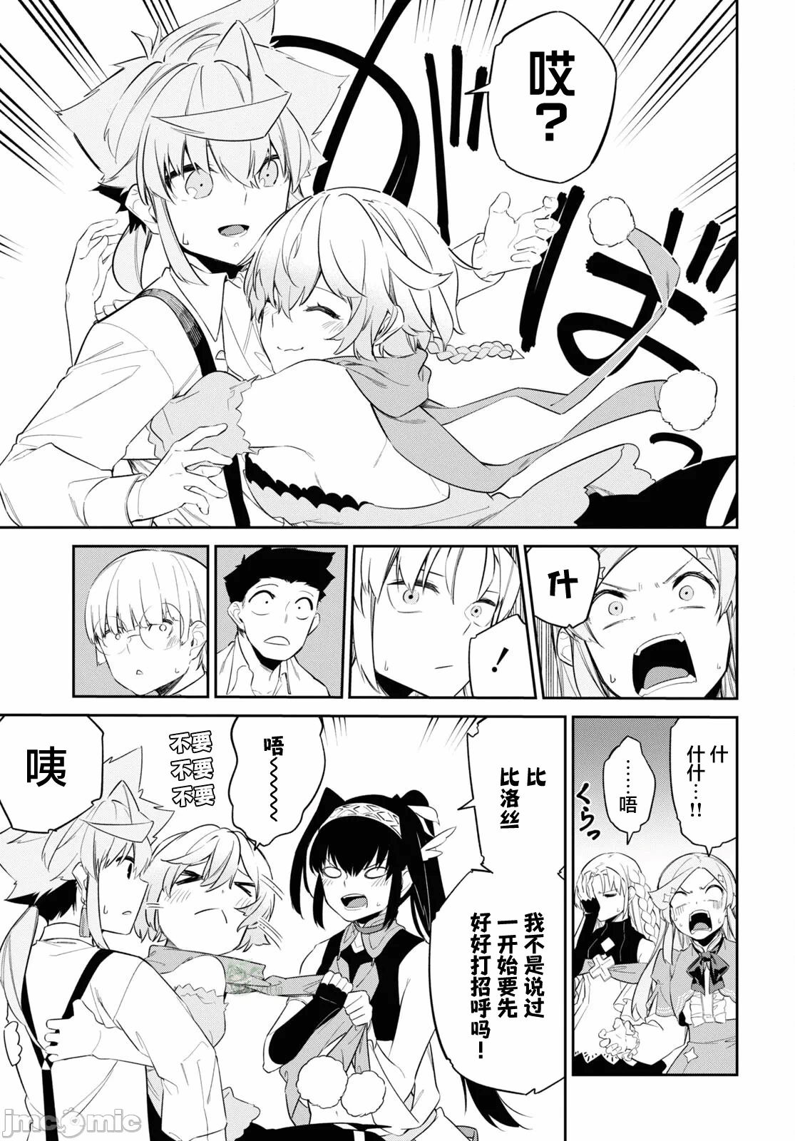 第29话 第 14 页
