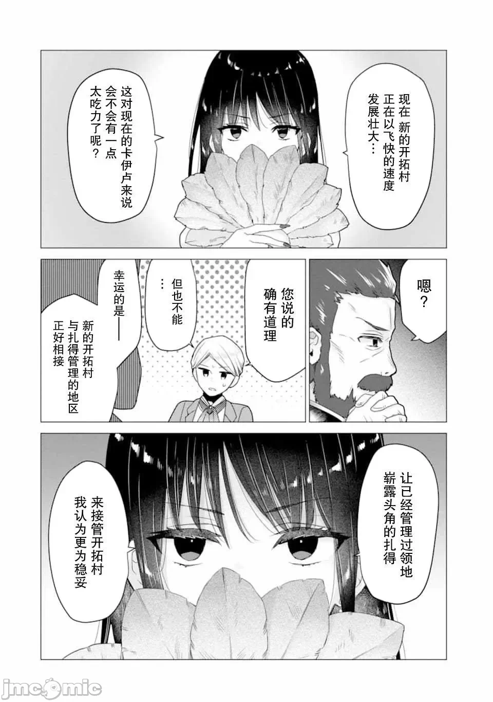 被冒险者开除后作为炼金术师重新启航！ [绿茶汉化组] [佐々木さざめき/绀野贤护/狮子唐/あれっくす] 冒険者をクビになったので、錬金术师として出直します! ~辺境开拓?よし、俺に任せとけ! 第17话 - 8