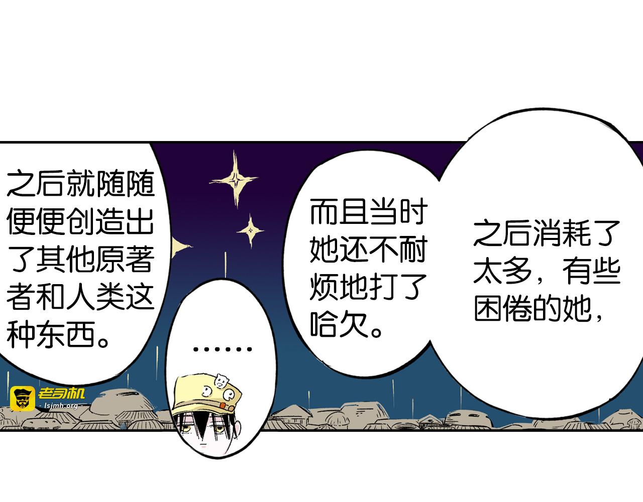 第76话 原来真聊天啊 第 53 页