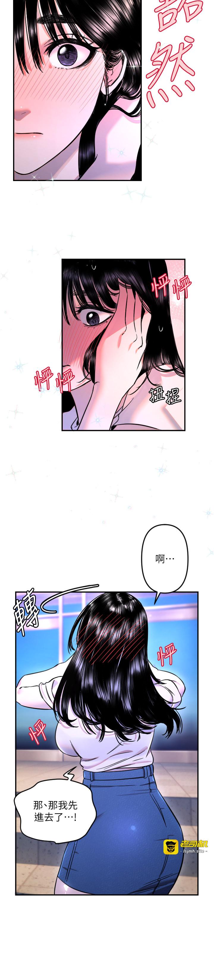 第53话 - 暧昧让我变贪心了 第 17 页