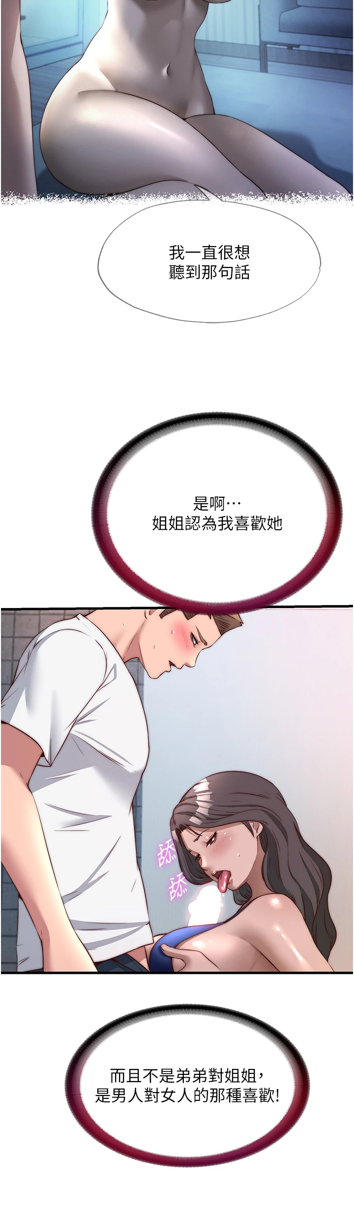 第48话 - 被插到大喷水了 第 8 页