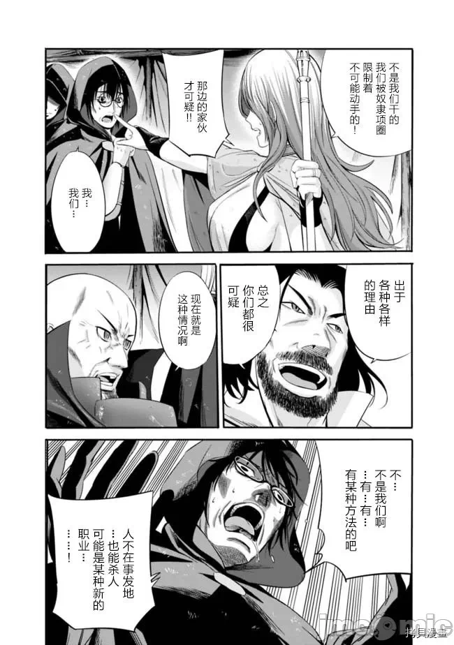 作为被背叛了的S级冒险者的我、决定成立一个只有我所爱的奴隶女孩子们的后宫公会 [柊咲/川田暁生/ナイロン] 里切られたSランク冒険者の俺は、爱する奴隷の彼女らと共に奴隷だけのハーレムギルドを作る 第13话 - 6