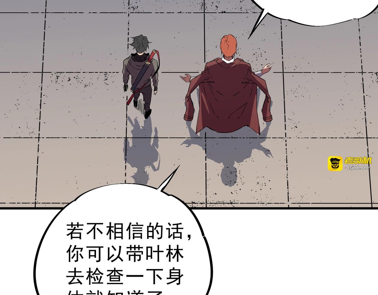 第20话 至尊学院的不速之客？！ 第 109 页
