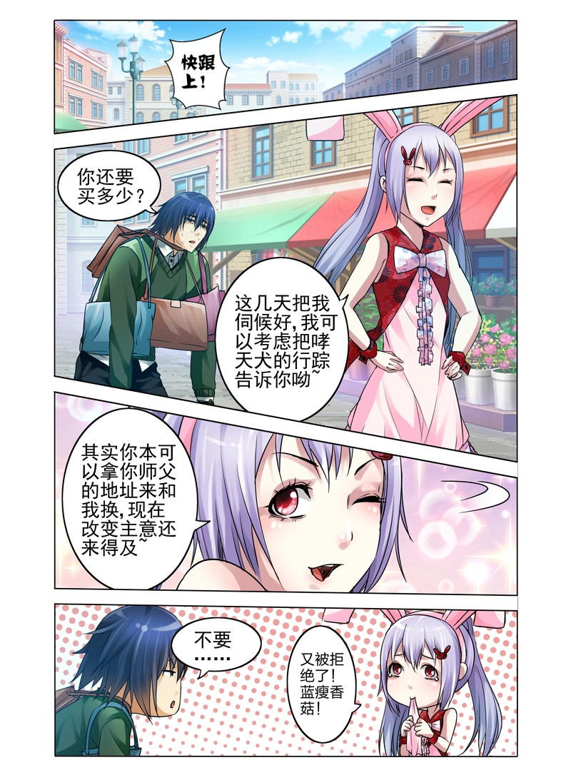 第66话 第六十六话 莎莉瓦 第 6 页