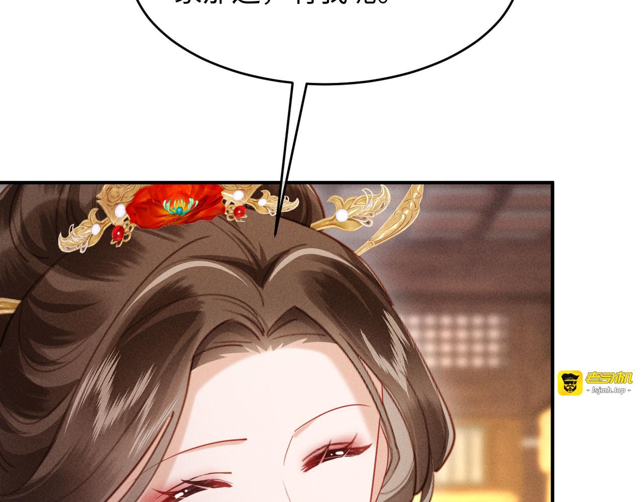第37话 及笄礼 第 85 页