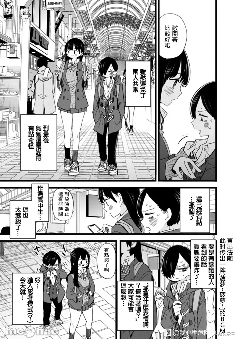 第91话 第 9 页