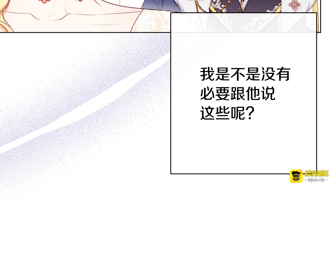第79话 坦白 第 9 页