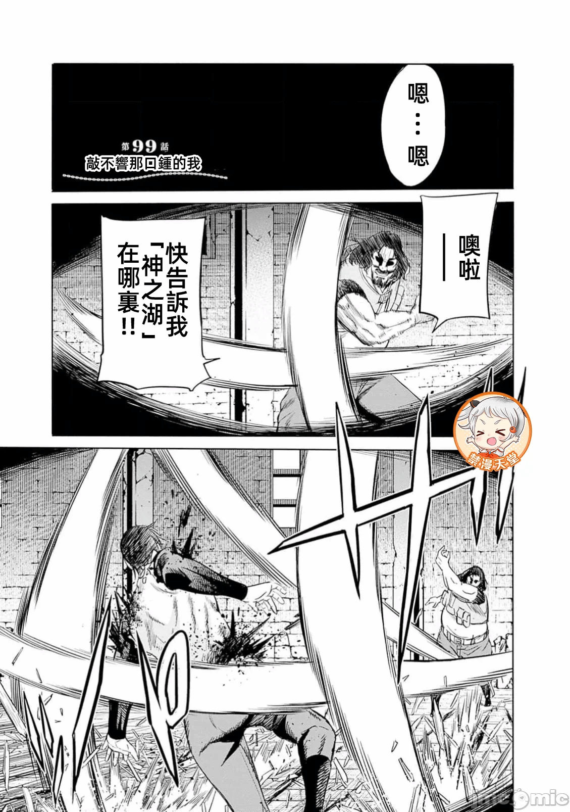 作为被背叛了的S级冒险者的我、决定成立一个只有我所爱的奴隶女孩子们的后宫公会 [柊咲/川田暁生/ナイロン] 里切られたSランク冒険者の俺は、爱する奴隷の彼女らと共に奴隷だけのハーレムギルドを作る 第96话 - 1