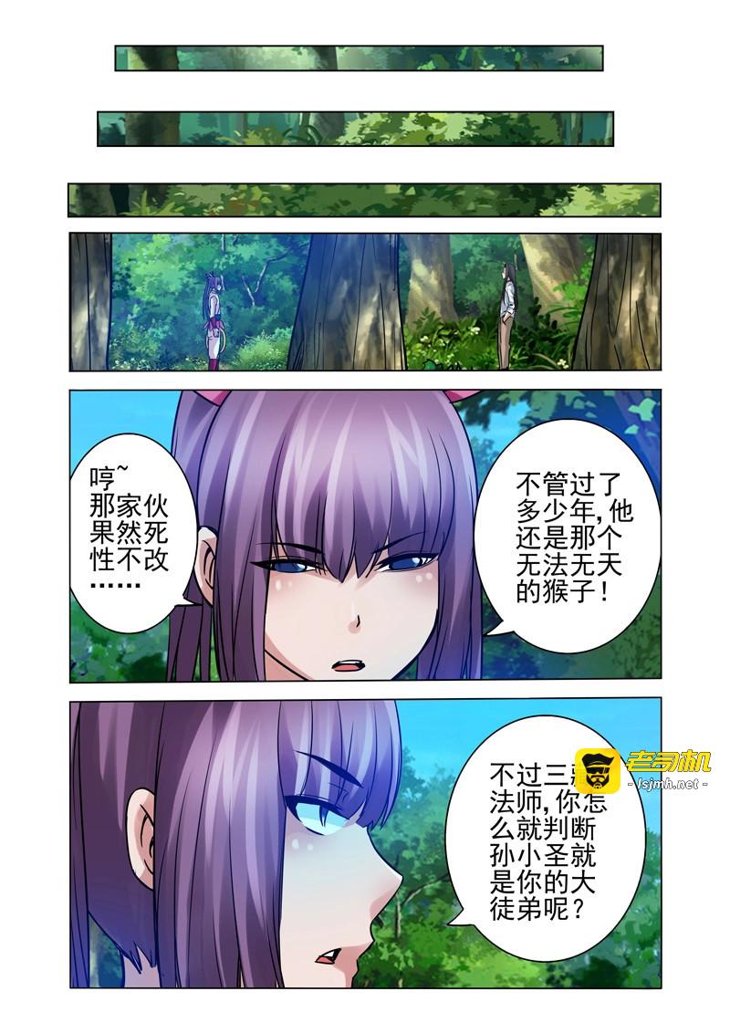 第120话 第一百二十话 开光 第 9 页