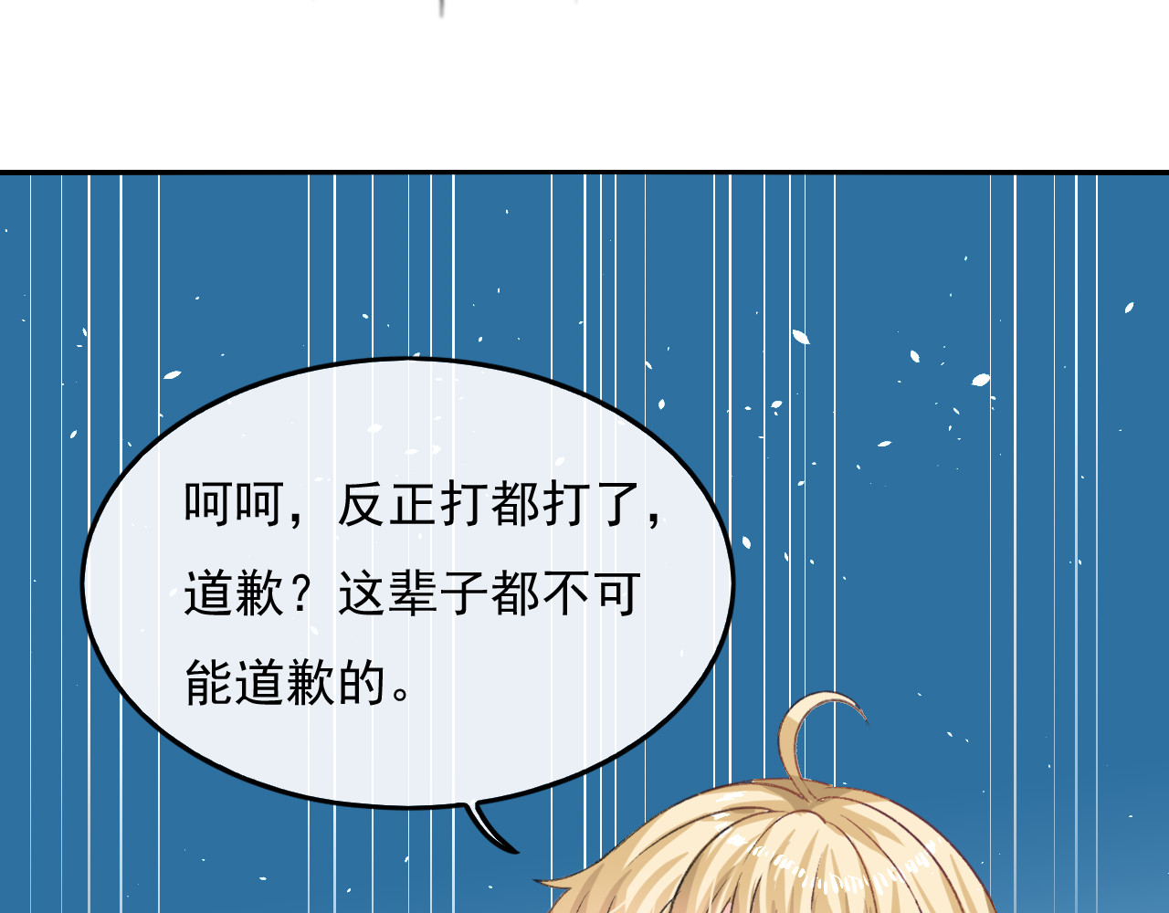 第29话 道歉？这辈子都不可能 第 36 页