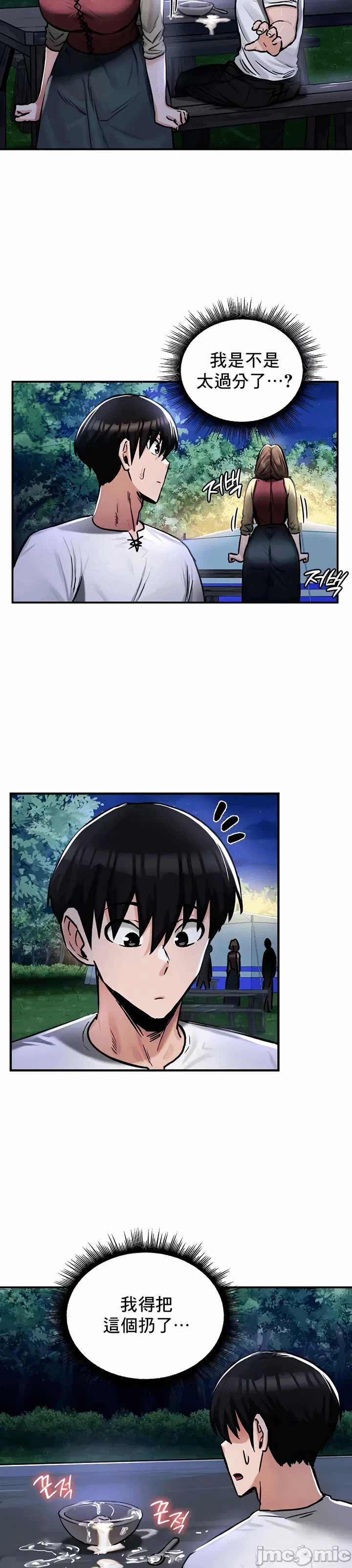 第31话 第 30 页