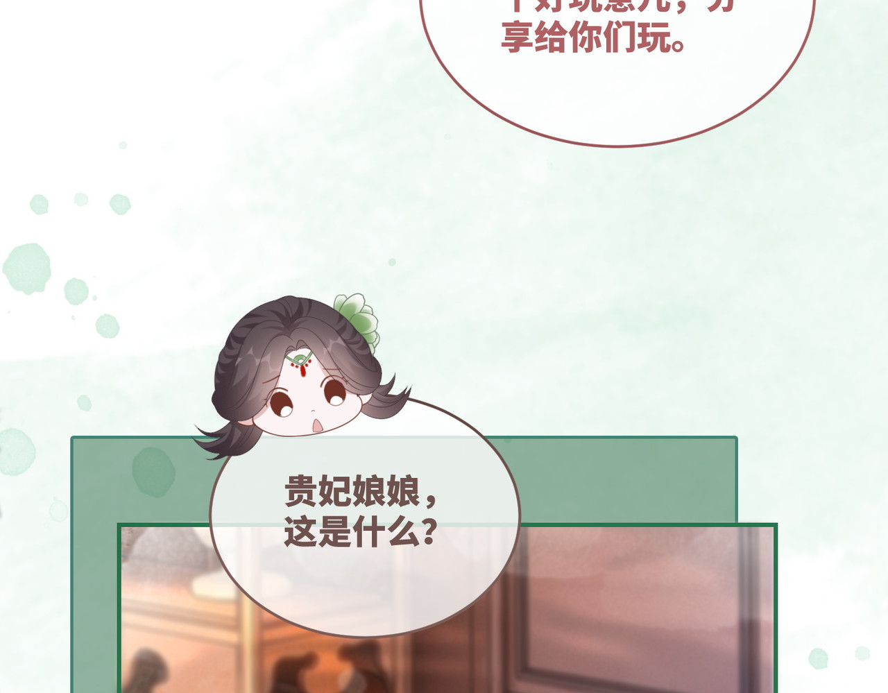第110话 一起打麻将！ 第 26 页