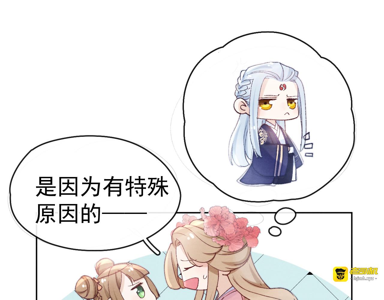 第25话 本尊……喜欢她？ 第 91 页
