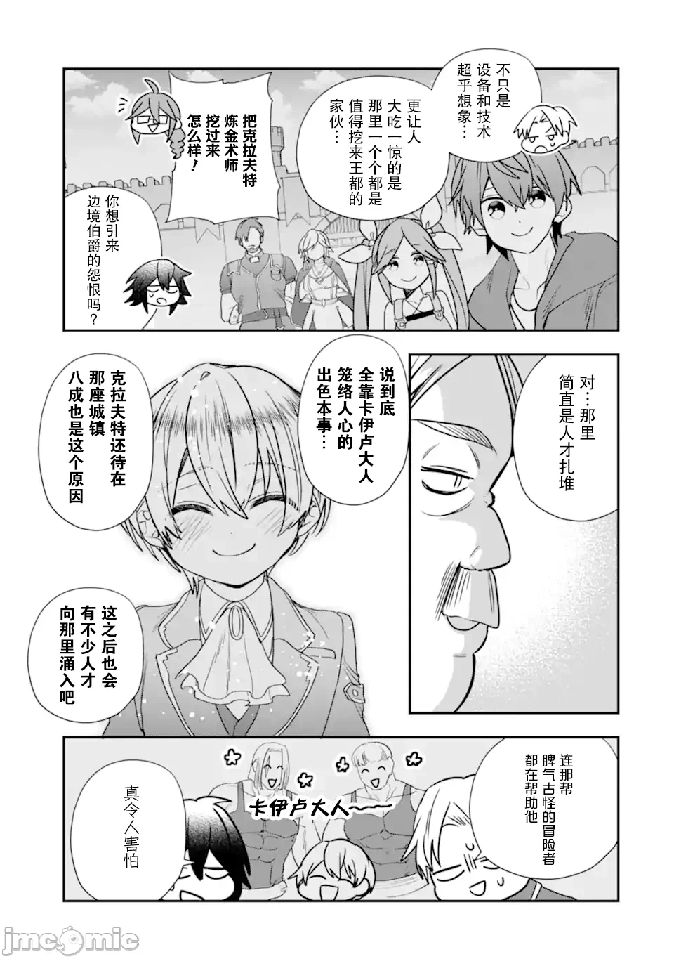 被冒险者开除后作为炼金术师重新启航！ [绿茶汉化组] [佐々木さざめき/绀野贤护/狮子唐/あれっくす] 冒険者をクビになったので、錬金术师として出直します! ~辺境开拓?よし、俺に任せとけ! 第32话 - 27