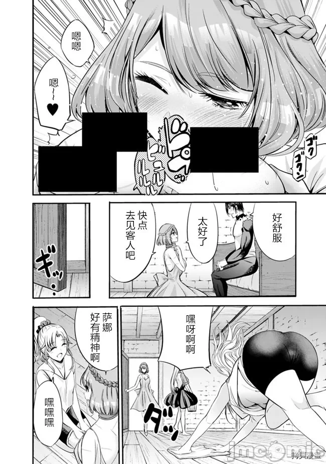作为被背叛了的S级冒险者的我、决定成立一个只有我所爱的奴隶女孩子们的后宫公会 [柊咲/川田暁生/ナイロン] 里切られたSランク冒険者の俺は、爱する奴隷の彼女らと共に奴隷だけのハーレムギルドを作る 第24话 - 6