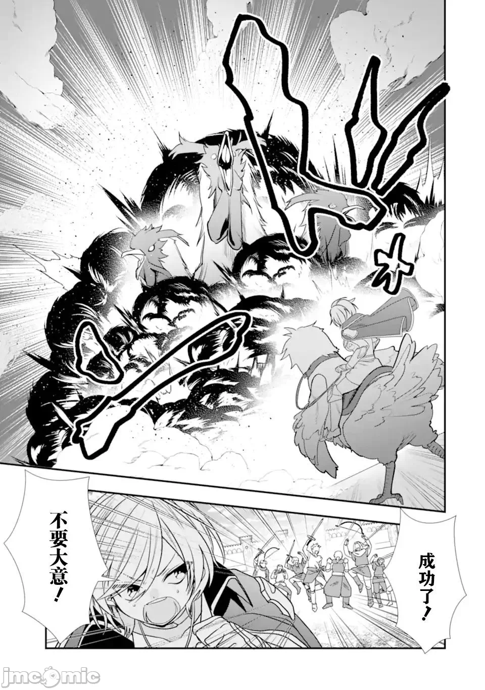 被冒险者开除后作为炼金术师重新启航！ [绿茶汉化组] [佐々木さざめき/绀野贤护/狮子唐/あれっくす] 冒険者をクビになったので、錬金术师として出直します! ~辺境开拓?よし、俺に任せとけ! 第26话 - 21