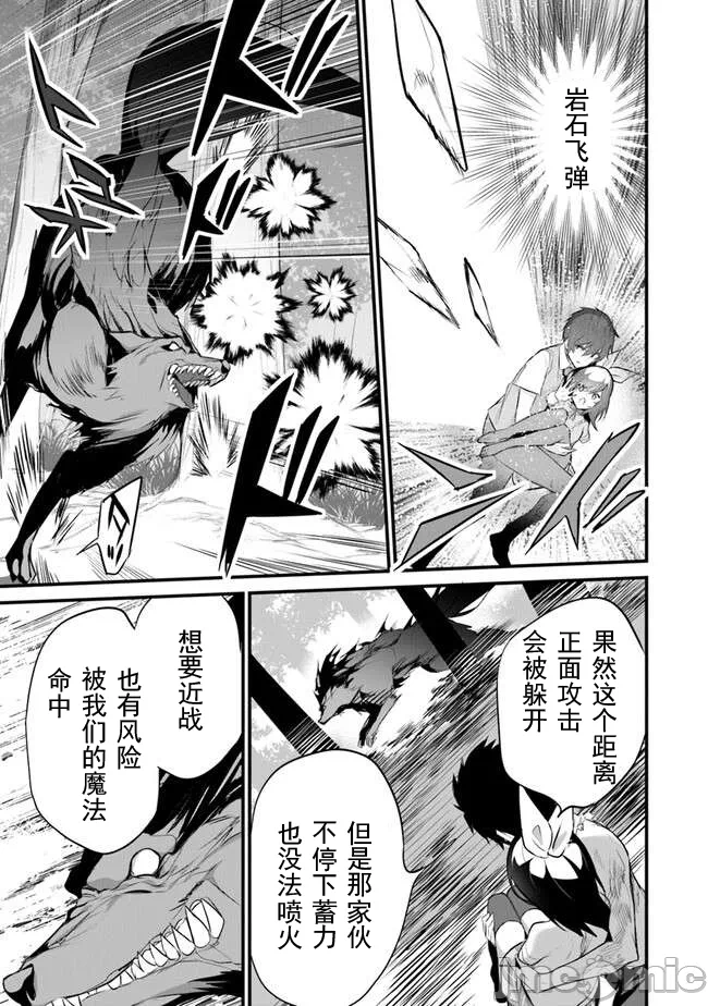 我在异世界因赋予魔法和召唤魔法而左右为难 [ツカモリシュウジ 横冢司 マニャ子] ぼくは异世界で付与魔法と召唤魔法を天秤にかける 第31话 - 17