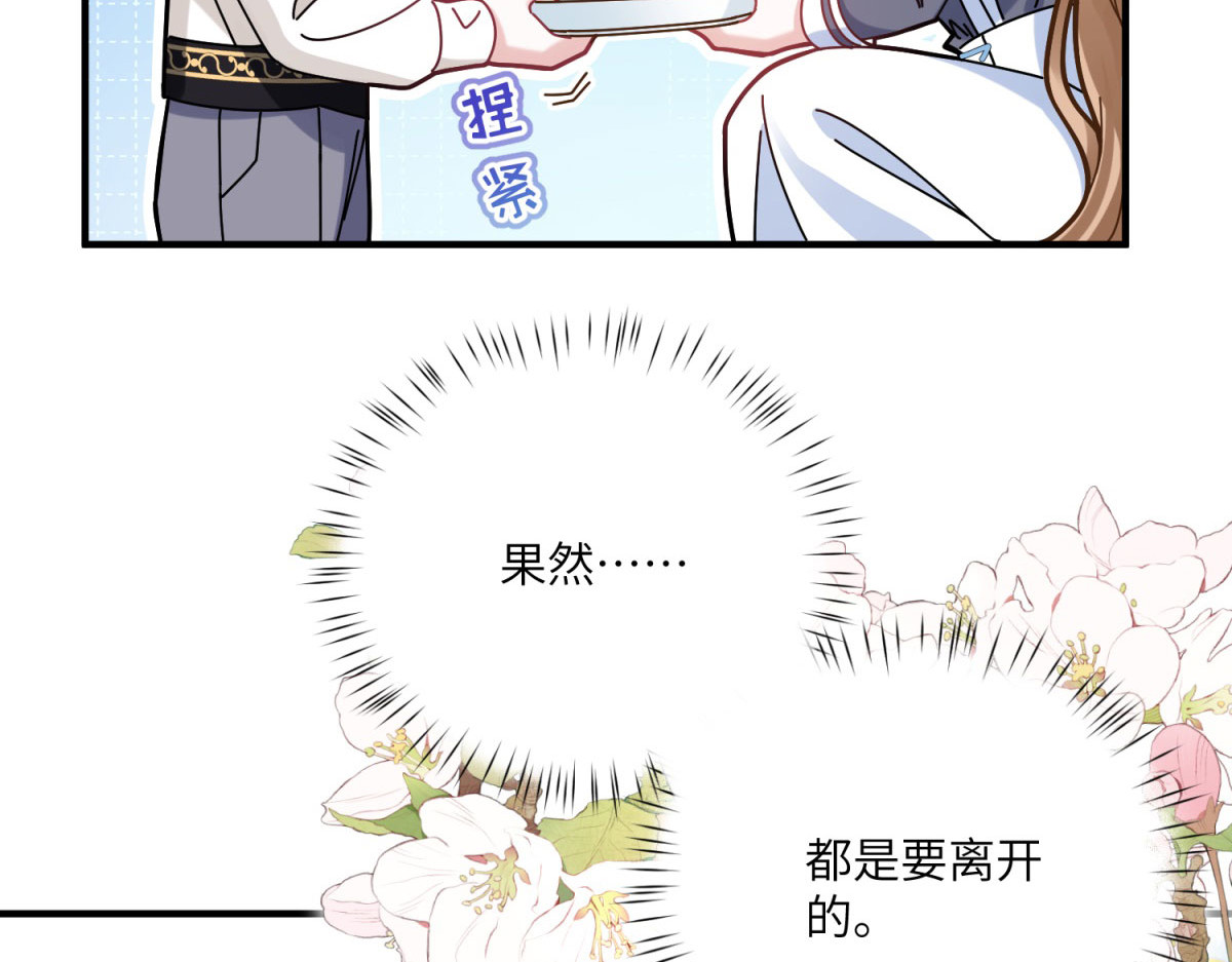 第2话 让我来拯救你吧！ 第 80 页